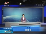《新闻午报-新疆》 20180322