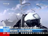 [24小时]歼-20：中国战机谱系中能力最强_CCTV节目官网-CCTV-13_央视网(cctv.com)