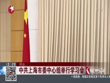 《东方新闻》 20180327