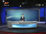 《新闻午报-新疆》 20180407