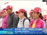 《新闻午报-新疆》 20180414