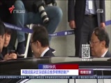 《直播全球》 20180419