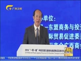 《广西新闻》 20180427