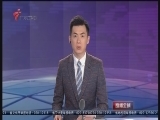 《直播全球》 20180508