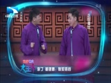 《大王小王》 20180516 我是相声演员曹随风