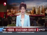 《东方新闻》 20180524