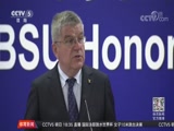 [综合]北京体育大学授予巴赫名誉教授称号_CCTV节目官网-CCTV-5_央视网(cctv.com)