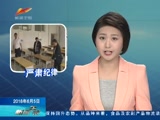 《新闻午报-新疆》 20180605