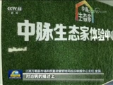 新闻联播,欧阳夏丹,康辉,李克强,韩正,改革开放40年,诚信建设万里行,加征关税,贸易战,台风“玛莉亚”