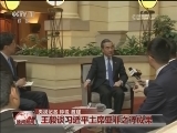 [视频]王毅谈习近平主席亚非之行成果CCTV节目官网CCTV1央视网(cctv.com)