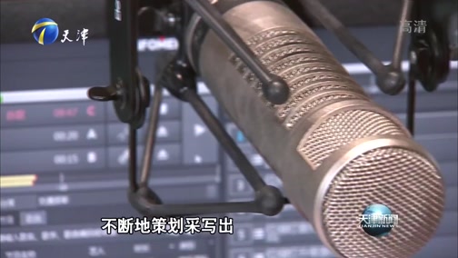 天津新闻, 20180828