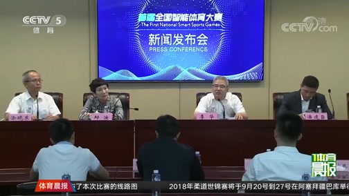 [综合]首届全国智能体育大赛将于十一月举行_CCTV节目官网-CCTV-5_央视网(cctv.com)