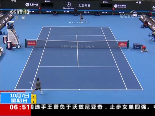 [朝闻天下]中国网球公开赛·男单 德尔波特罗收退赛礼 晋级决赛_CCTV节目官网-CCTV-13_央视网(cctv.com)