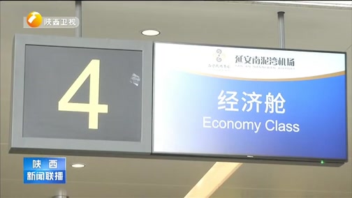 陕西新闻联播, 20181108