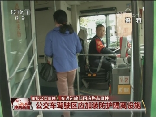 [视频]交通运输部回应热点事件_CCTV节目官网-CCTV-1_央视网(cctv.com)