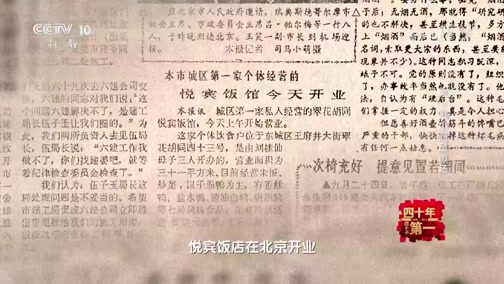 《四十年四十个第一》 20181219 第一批小商品市场