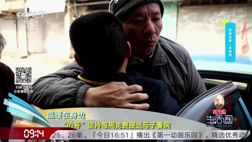[生活圈]温暖在身边 “的哥”坚持每周免费接送母子看病_CCTV节目官网-CCTV-1_央视网(cctv.com)