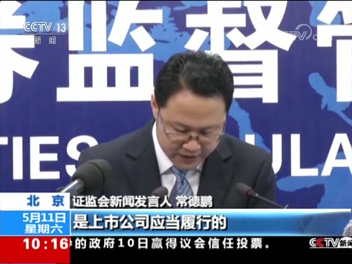 [新闻直播间]证监会 5家涉嫌信披违法公司被立案调查_CCTV节目官网-CCTV-13_央视网(cctv.com)