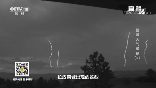 《真相》 20190715 极端天气揭秘（5）