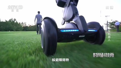 [时尚科技秀]平衡车机器人_CCTV节目官网-CCTV-10_央视网(cctv.com)