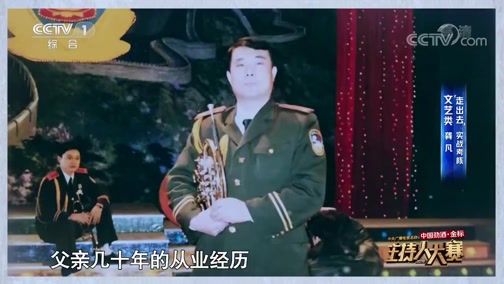 [2019主持人大赛]龚凡为大家揭秘军乐团背后的故事 让全场从掌声阵阵