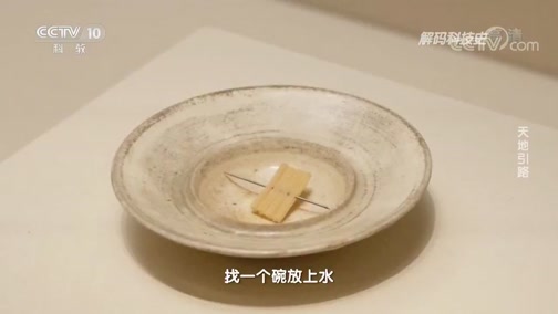 《解码科技史》 20200111 天地引路_CCTV节目官网-CCTV-10_央视网(cctv.com)