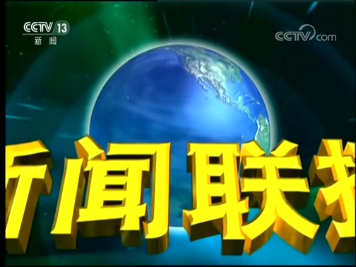 新聞聯播,李梓萌,剛強,中國年,肺炎疫情,2020年春晚