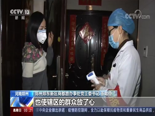 《午夜新闻》 20200202_CCTV节目官网-CCTV-13_央视网(cctv.com)