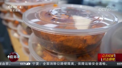 [今日环球]科学防控 生活逐步恢复正常_CCTV节目官网-CCTV-4_央视网(cctv.com)
