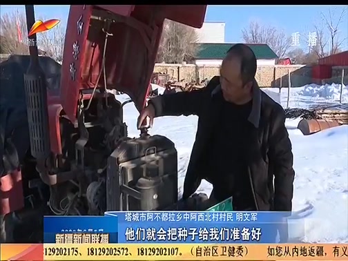[新疆新闻联播]做好农资供应储备 保障春耕生产需求