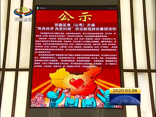 [西藏新闻联播]让“爱”点燃希望