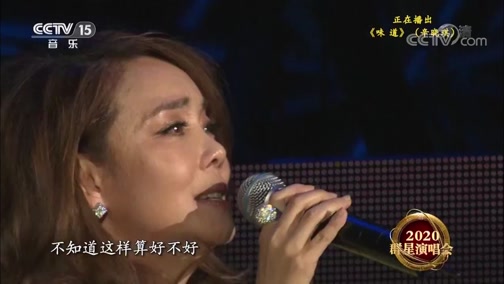 [精彩音乐汇]歌曲《味道》 演唱:辛晓琪
