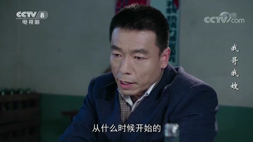 《我哥我嫂》 第46集_cctv节目官网-电视剧_央视网(.