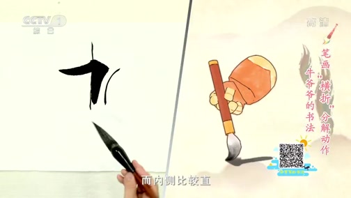《牛爷爷的书法》雕栏玉砌应犹在——唱儿歌学写"砌"