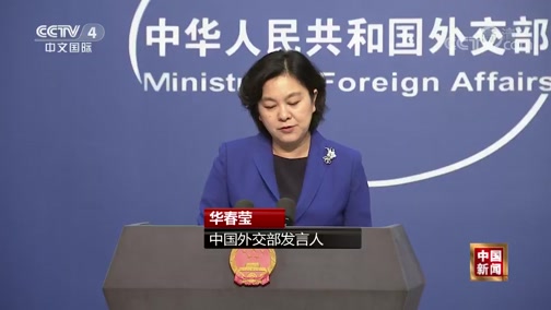 [中国新闻]中国外交部：干涉他国内政从来都不是中国外交的基因_CCTV节目官网-CCTV-4_央视网(cctv.com)