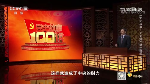 百家讲坛党史故事100讲协商建国人民当家国旗和国歌是如何确定的