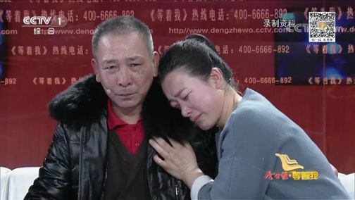 [等着我]26年后终团聚 那个撒娇的小女孩回来了_CCTV节目官网-CCTV-1_央视网(cctv.com)