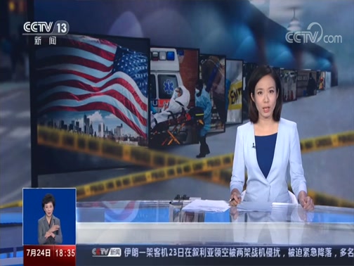 [共同关注]美国 累计确诊病例超403万 死亡超14万_CCTV节目官网-CCTV-13_央视网(cctv.com)