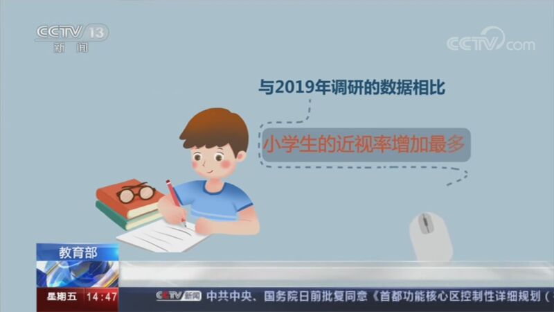 [新闻直播间]教育部 九地中小学生上半年近视率增加11.7%_CCTV节目官网-CCTV-13_央视网(cctv.com)