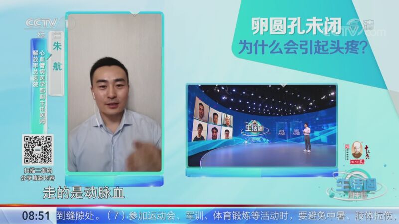 [生活圈]在线大名医：卵圆孔未闭为什么会引起头疼？_CCTV节目官网-CCTV-1_央视网(cctv.com)