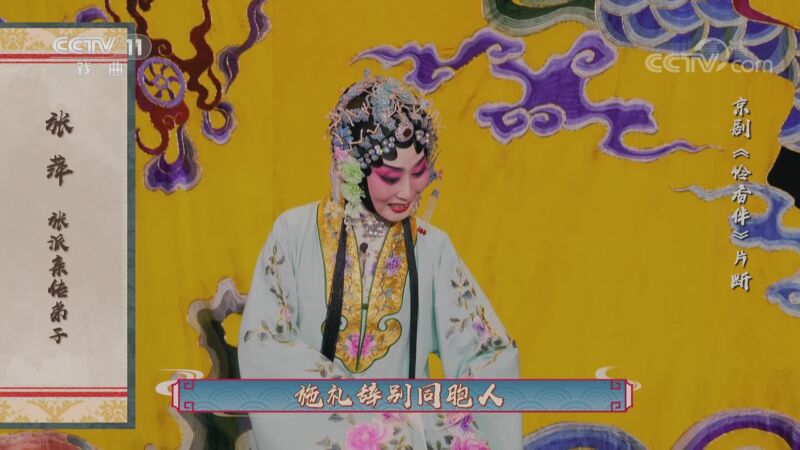 [角儿来了]京剧《刘兰芝》片段 表演:赵秀君