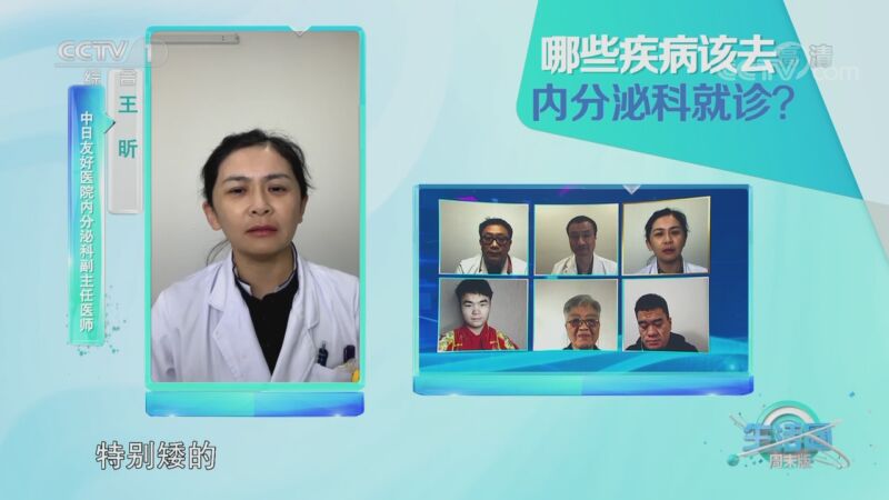 [生活圈]在线大名医：哪些疾病该去内分泌科就诊？_CCTV节目官网-CCTV-1_央视网(cctv.com)