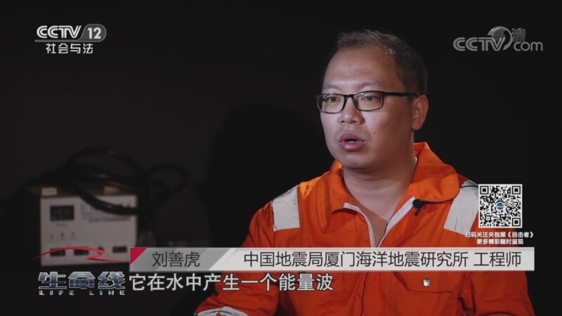 [生命线]刘善虎：于蔚蓝深处聆听地球“脉搏”_CCTV节目官网-CCTV-12_央视网(cctv.com)
