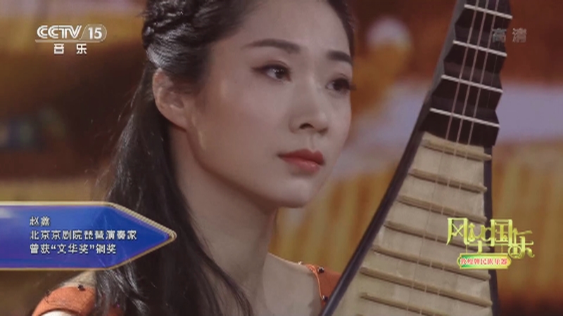 [风华国乐]《梨花颂》 演奏：赵鑫 京剧：客惠子_CCTV节目官网-CCTV-15_央视网(cctv.com)