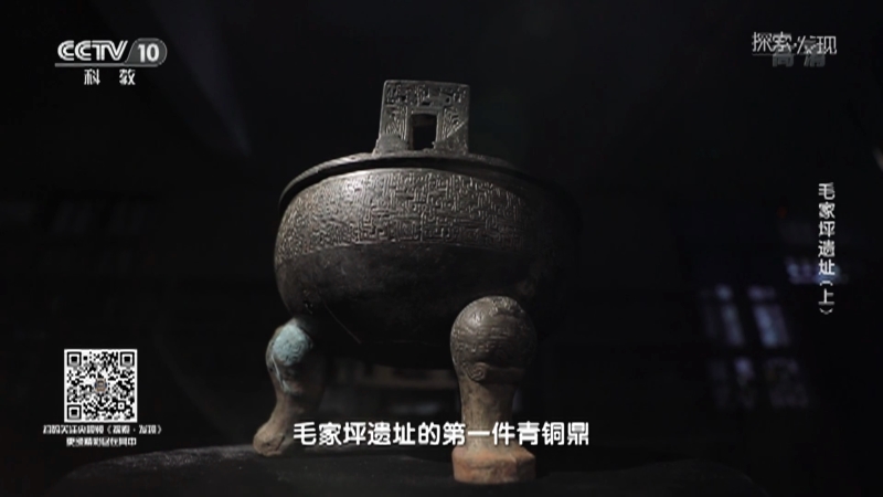 [探索·发现]大量青铜器的出现表明毛家坪遗址是早期秦人活动的重要地区_CCTV节目官网-CCTV-10_央视网(cctv.com)