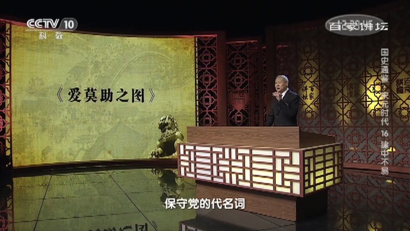百家讲坛国史通鉴宋元时代16建中不易曾布的困局