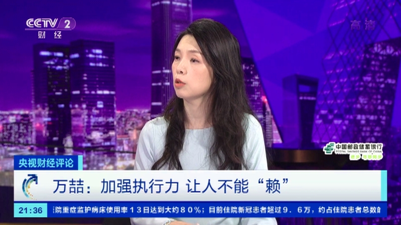 [央视财经评论]万喆：加强执行力 让人不能“赖”_CCTV节目官网-CCTV-2_央视网(cctv.com)