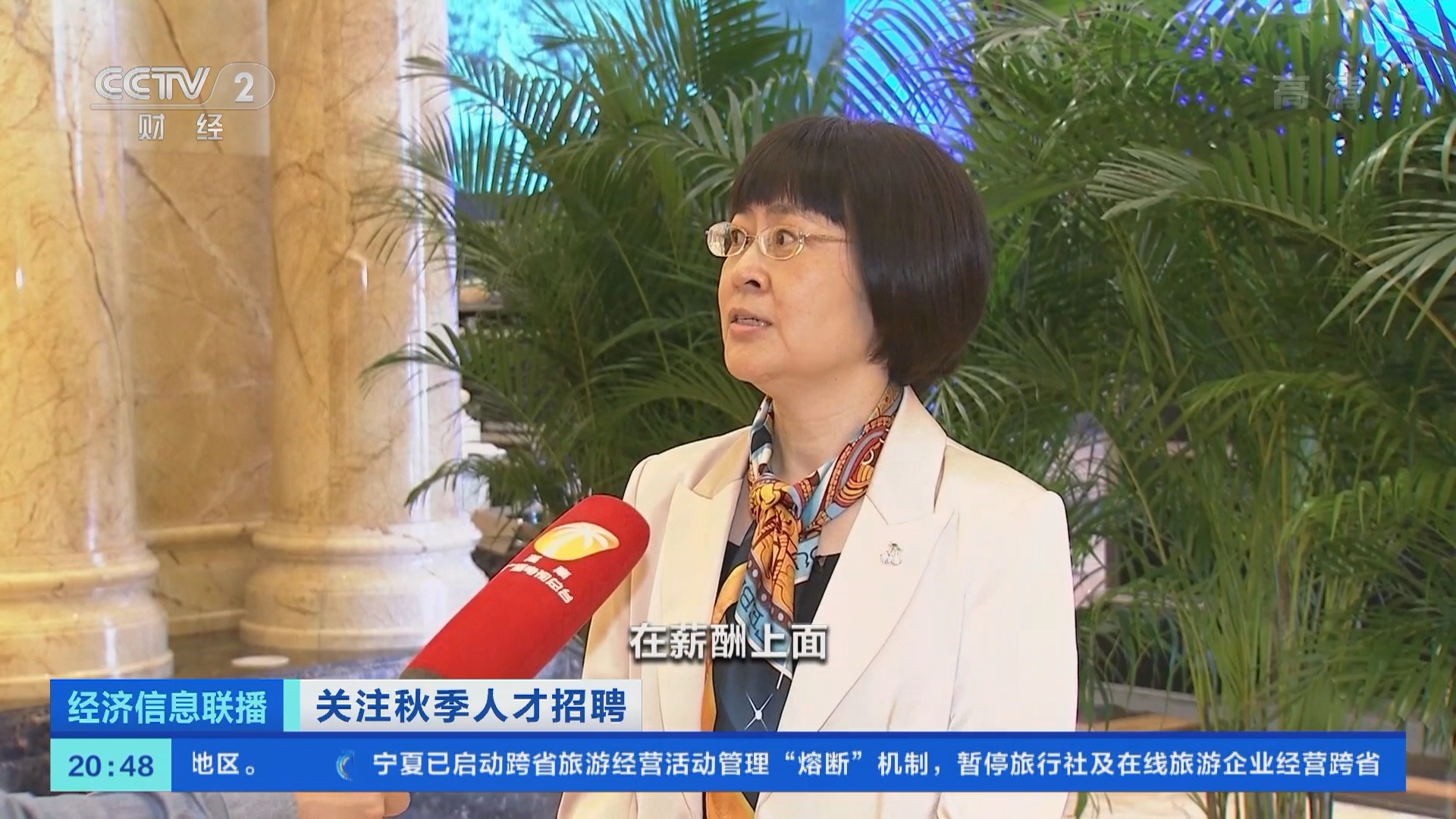 [经济信息联播]关注秋季人才招聘 海南：面向全球广揽英才 首批发布3.6万个急需紧缺人才岗位_CCTV节目官网-CCTV-2_央视网(cctv.com)