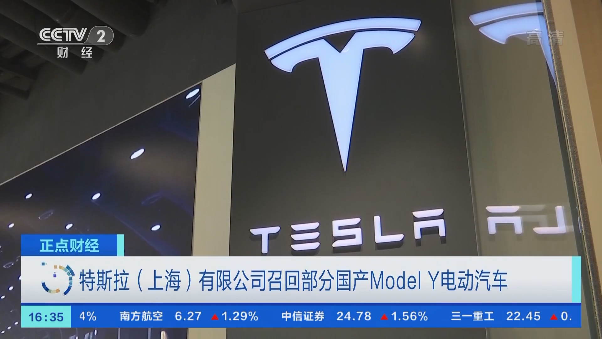 [正点财经]特斯拉（上海）有限公司召回部分国产Model Y电动汽车_CCTV节目官网-CCTV-2_央视网(cctv.com)