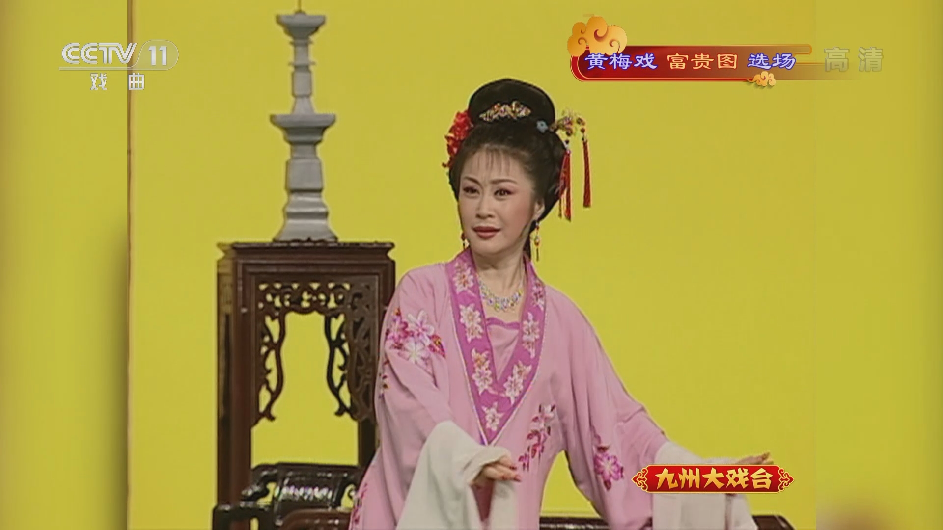《九州大戏台》 20211218 黄梅戏《富贵图》选场_CCTV节目官网-CCTV-11_央视网(cctv.com)